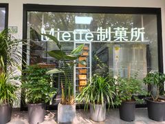 -Miette制菓所