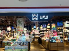 -九木杂物社(新奥购物中心店)
