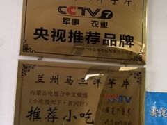 -马三洋芋片(兰州总店)