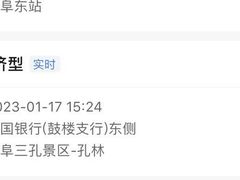 -曲阜东站