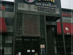 -肉串汪(望京店)