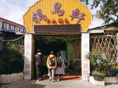 门面-鸽鸟轩(石岐店)