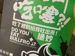 -型男美蛙烤牛蛙(南长街店)