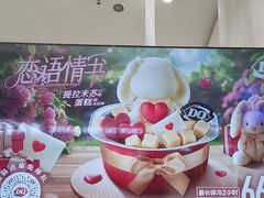 -DQ·蛋糕·冰淇淋(鸿坤店)