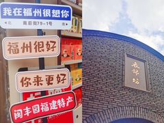 -三坊七巷历史文化街区