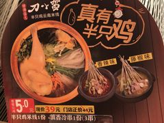 -刀小蛮半只鸡过桥米线(家乐福四元桥店)