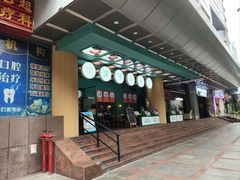 -香港深仔记茶餐厅(东门店)