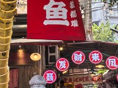 -聂发财重庆江湖菜(解放碑店)