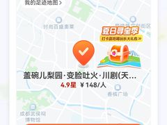 -盖碗儿梨园·变脸吐火·川剧(天府广场店)