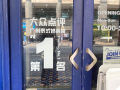 -milkplus·泰式奶茶(较场东路店)