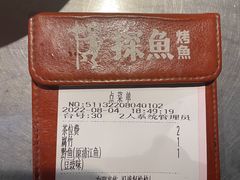 -探鱼·鲜青椒爽麻烤鱼(广州欣荣广场店)