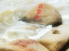 -老虎石海上公园