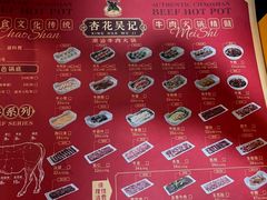 -杏花吴记牛肉火锅