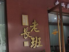 -老班长大酒店(海关大楼店)