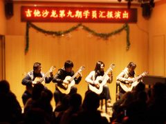 汇报演出-何顺华吉他沙龙