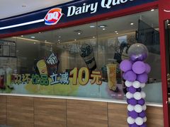 门面-DQ·蛋糕·冰淇淋(河东万达店)