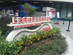 -上海市徐汇区口腔医院