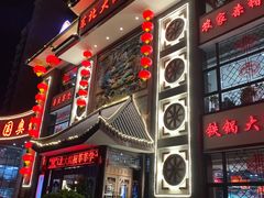 -东北大院·东北菜(三台子店)