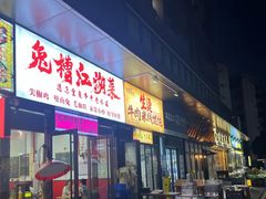 -兔槽江湖菜·重庆璧山兔(水围店)