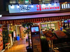 -卤校长老火锅(绿地468店)