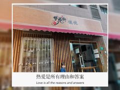 -梦花街馄饨店(中华苑店)