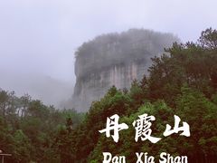 -丹霞山风景名胜区
