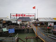 -南沙十九涌渔人码头-南门