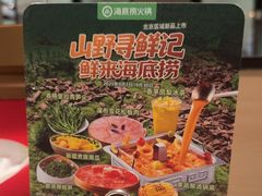 -海底捞火锅(牡丹园店)