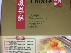 -佳德凤梨酥