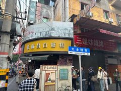 -老南昌白糖糕(大士院店)