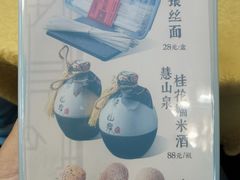 -二泉园老菜馆·百年无锡菜