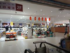 -下元商贸城(和平南路店)
