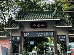 -广州市白云山风景名胜区