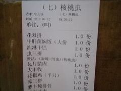 账单-昆虫窝子·特色云南菜(拓东路总店)