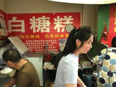 -老南昌白糖糕(大士院店)