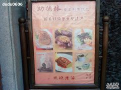 DSC04913-功德林(南京西路店)