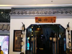 -蘇小主(徐州万达店)