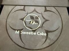 -姆们M Sweetie Cake(三里屯店)