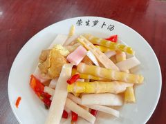 -荣生萝卜汤饭店
