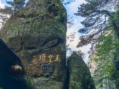 -三清山风景名胜区