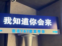 -Y&Y创意真人密室逃脱馆(人民广场步行街店)