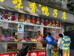 -味香鸭子店(汉口西路店)