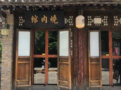 -烧肉馆(古北水镇景区店)