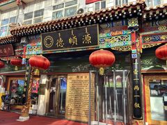 -北京全聚德(王府井店)