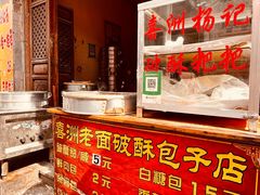 -喜洲杨记破酥粑粑