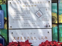 -天津五大道文化旅游区