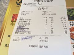 账单-沙田轩(古北店)