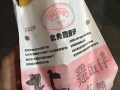鸡蛋仔-利强记北角鸡蛋仔(弥敦道店 )