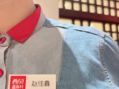 -西贝(六里桥旗舰店)