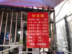 门面-婆婆粉(江北店)